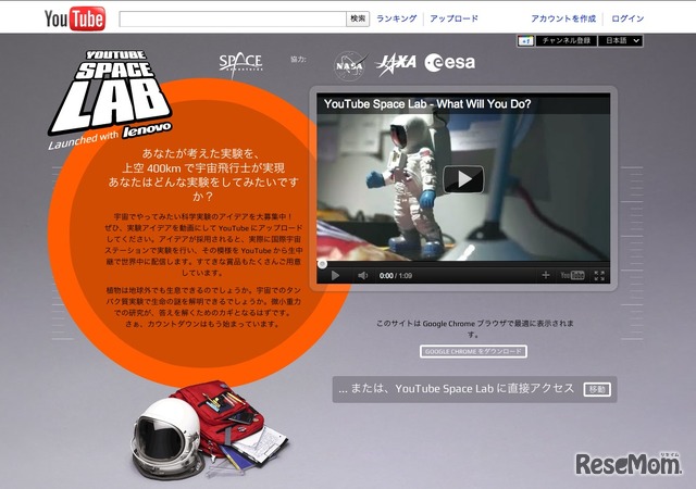 YouTube「スペースラボ」