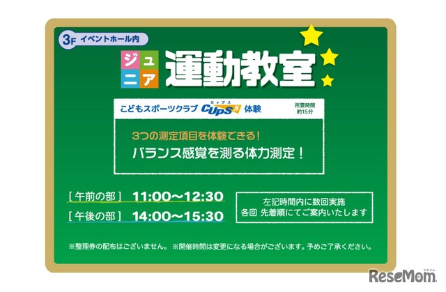 大阪市立中学校フェア2017同時開催の運動教室の概要
