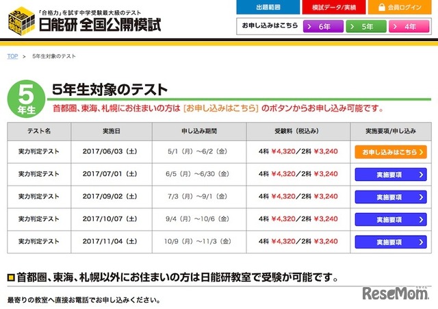 5年生対象のテスト