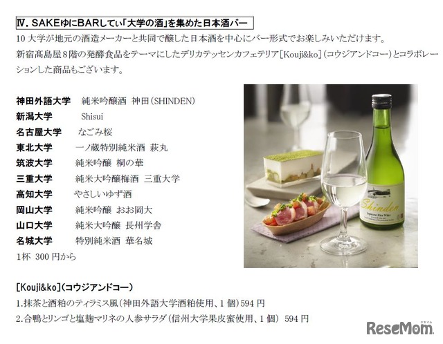 第10回「大学は美味しい!!」フェア　日本酒バーの詳細