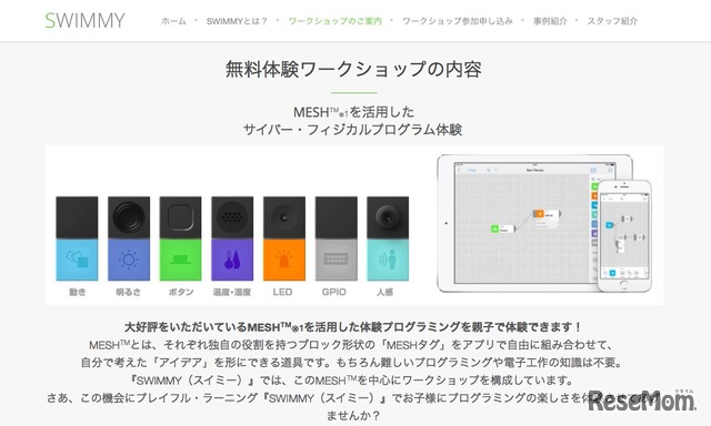 無料体験ワークショップの内容