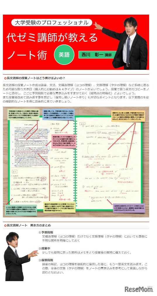 代ゼミ講師が教えるノート術：英語