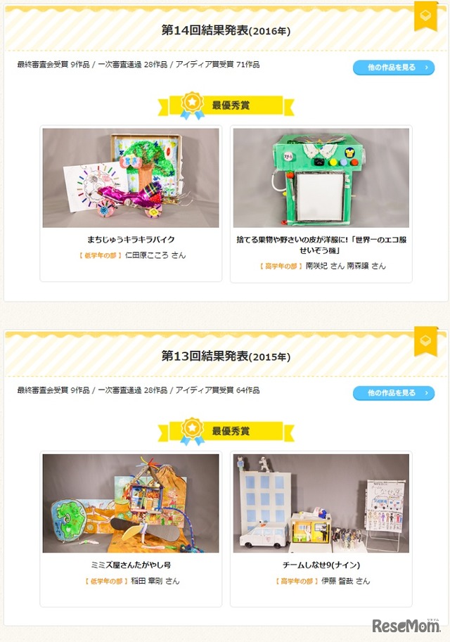 「子どもアイディアコンテスト」過去の受賞作品