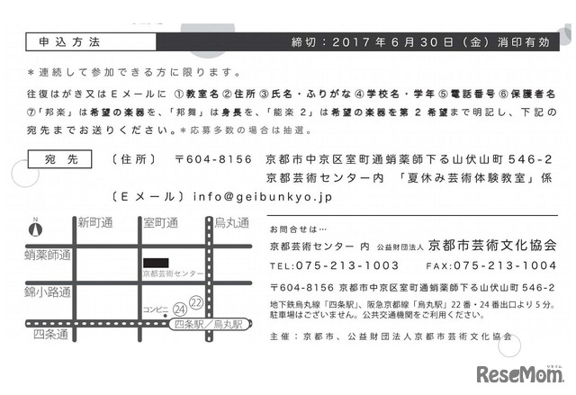 2017年　京都市「夏休み芸術体験教室」　アクセス