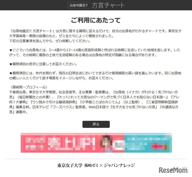 出身地鑑定!!方言チャート　ご利用にあたって