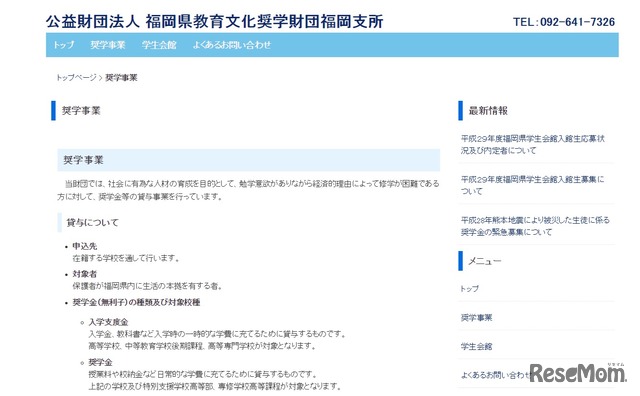 福岡県教育文化奨学財団福岡支所