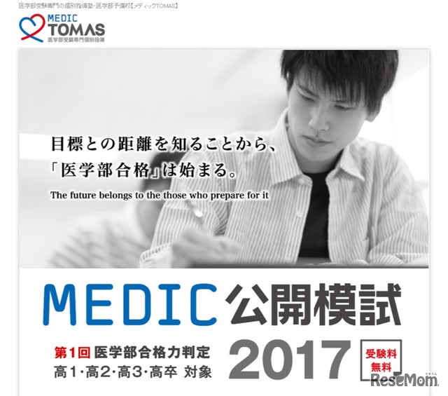 第1回医学部合格力判定2017