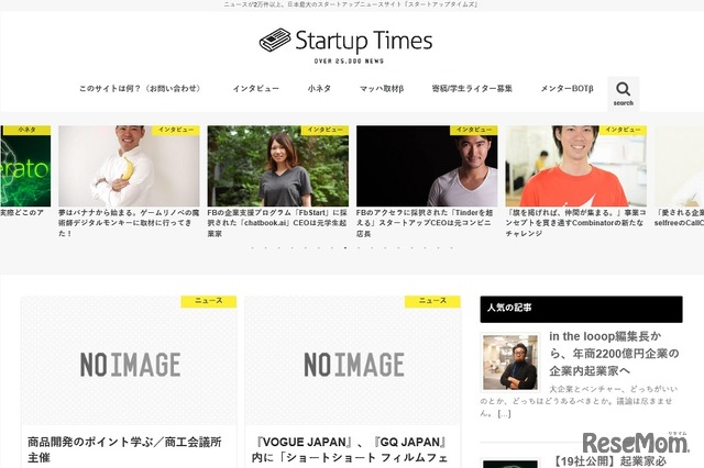 スタートアップ専門メディア「Startup Times」