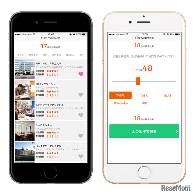 「iae留学ネット」検索結果画面、英語力（入学条件）検索画面