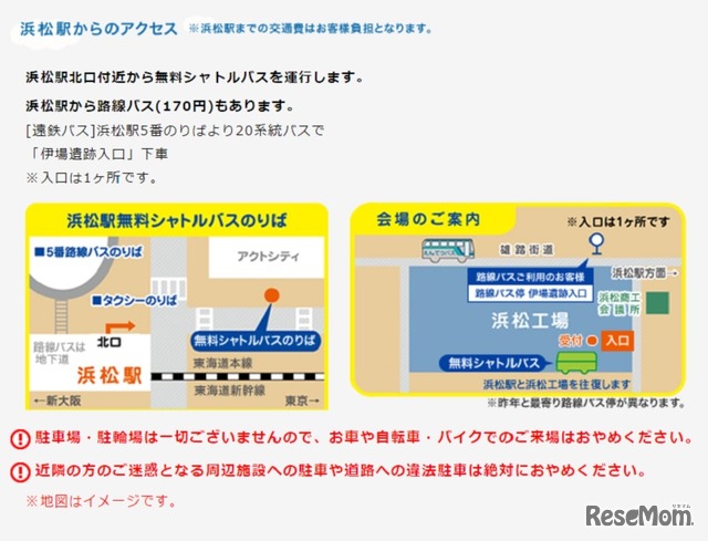 新幹線なるほど発見デー　アクセス