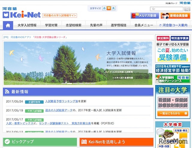 河合塾提供のKei-Net