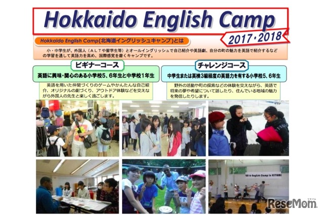 北海道イングリッシュキャンプ（Hokkaido English Camp 2017･2018）ポスター　詳細（1/2）