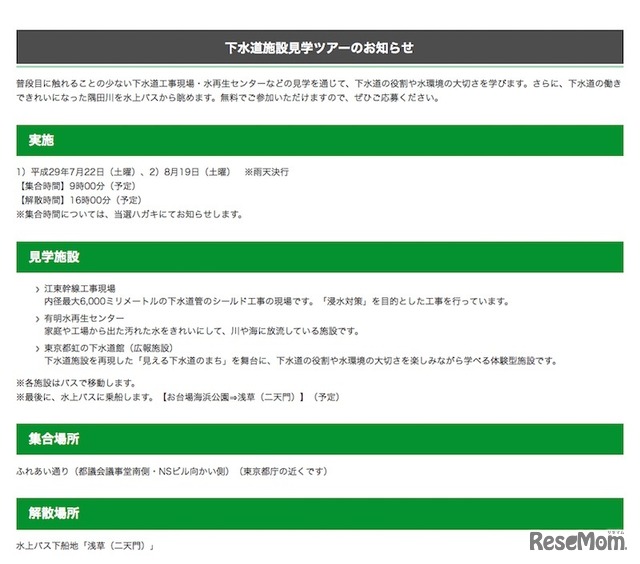 下水道施設見学ツアーの概要