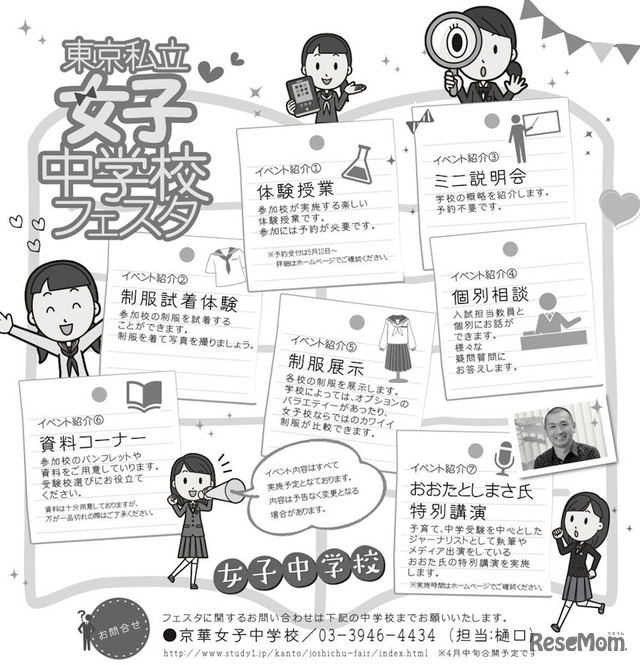 東京私立女子中学校フェスタ2017「開催イベント内容」