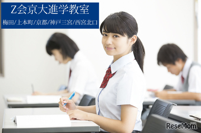 Z会京大進学教室