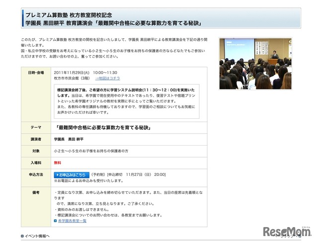 プレミアム算数塾 枚方教室開校記念学園長 黒田耕平 教育講演会「最難関中合格に必要な算数力を育てる秘訣」