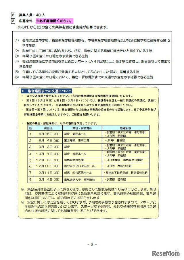 平成29年度「東京ジュニア科学塾 専修コース」