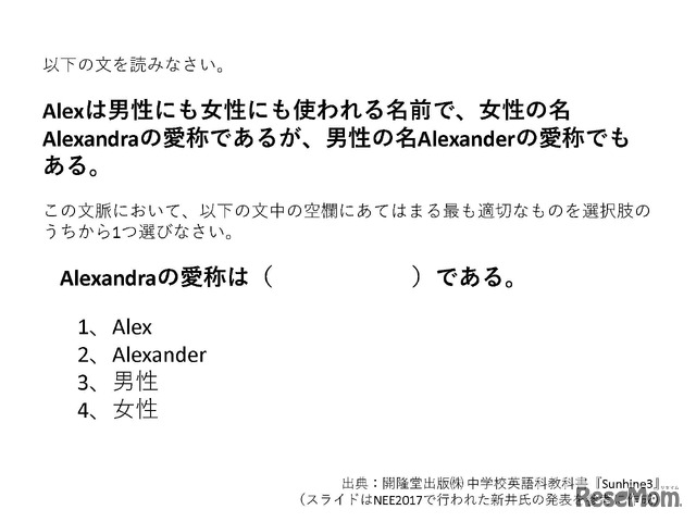 全国約2万の中高生が実際に解いた問題。正解は1の「Alex」だ。全国中学生正答率は38％、高校生正答率は65％。