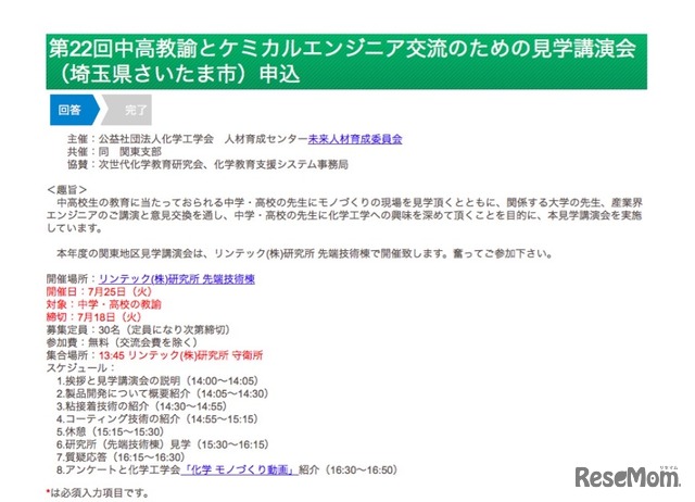 関東地区：申込みフォーム