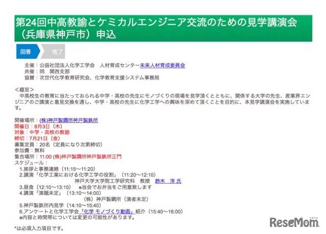 関西地区：申込みフォーム