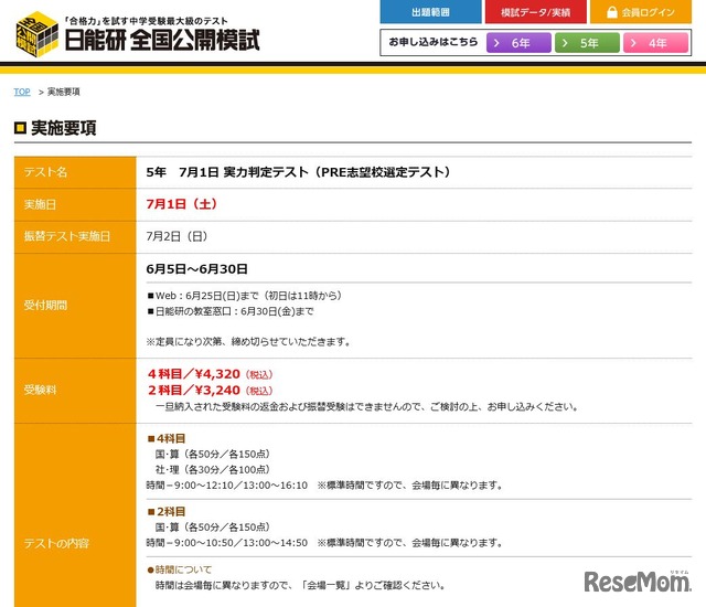 実力判定テスト（5年生）