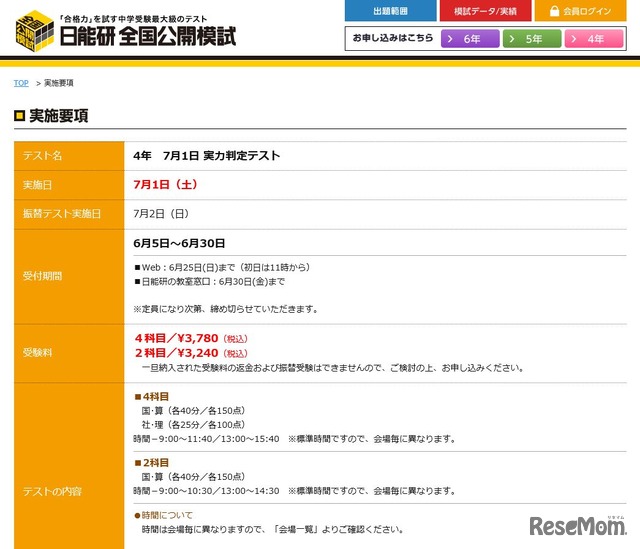 実力判定テスト（4年生）