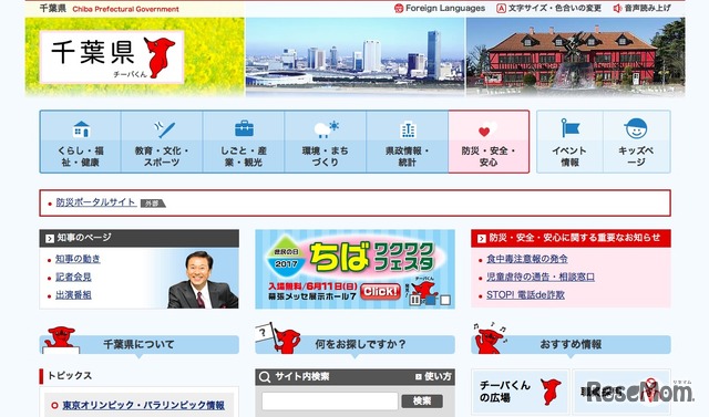 千葉県