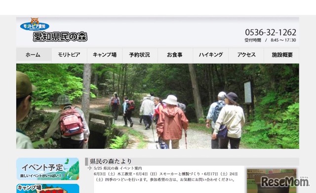 愛知県民の森