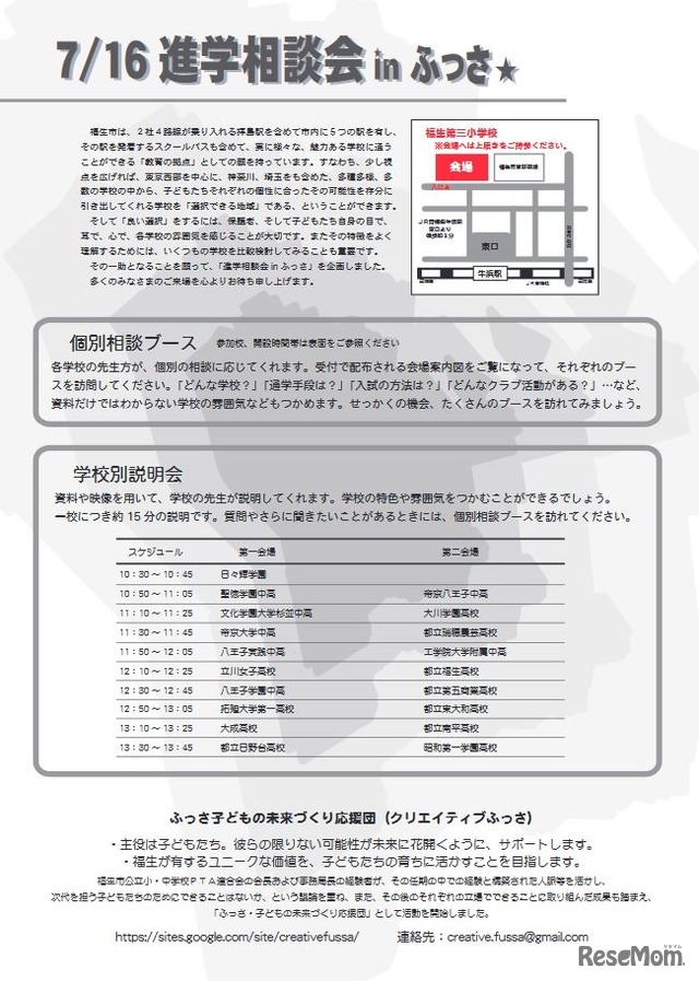 進学相談会inふっさ