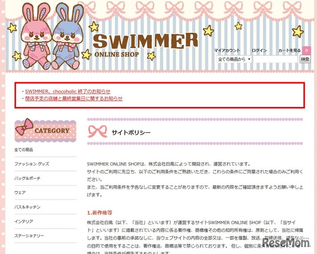 SWIMMERオンラインショップ