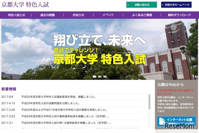 京都大学特色入試