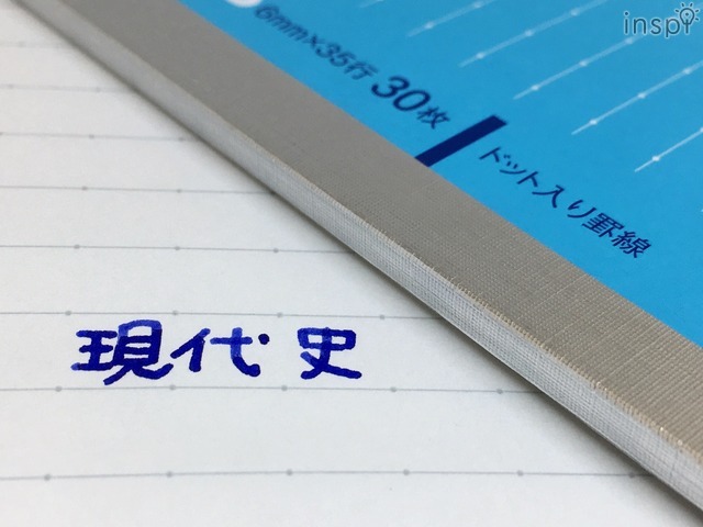 「キャンパスノートの現代史」　－後半を駆け足にしない歴史の授業－