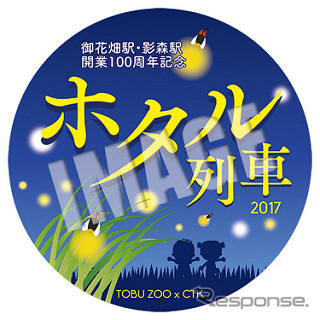 6月17日～7月17日に6000系で掲出される「ホタル列車」のヘッドマーク。