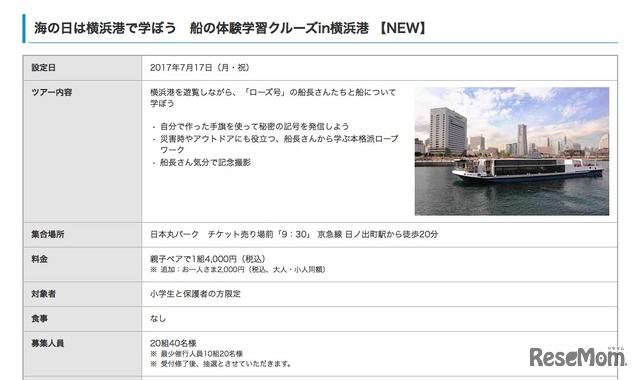 海の日は横浜港で学ぼう　船の体験学習 in 横浜港