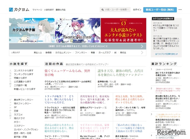 Web小説サイト「カクヨム」