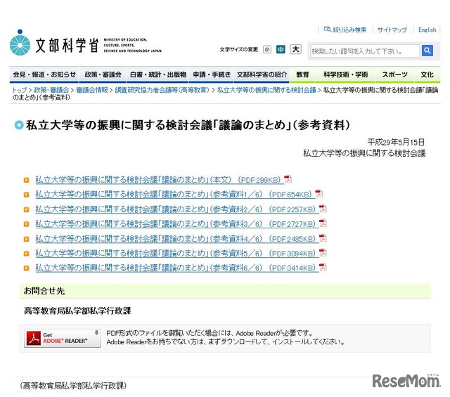 私立大学等の振興に関する検討会議「議論のまとめ」（参考資料）