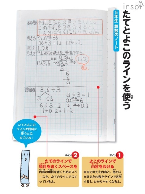 2本ラインの使い方(算数ノート)