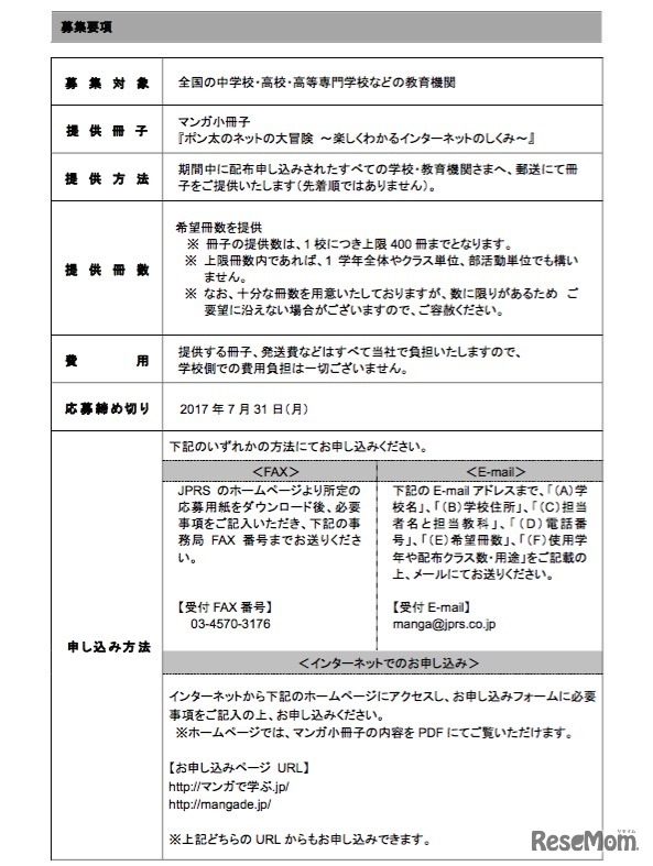 マンガ小冊子の無償配布についての概要