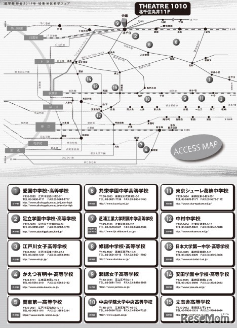 城東地区私学フェア2017　詳細