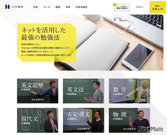 N予備校「ネットを活用した最強の勉強法」