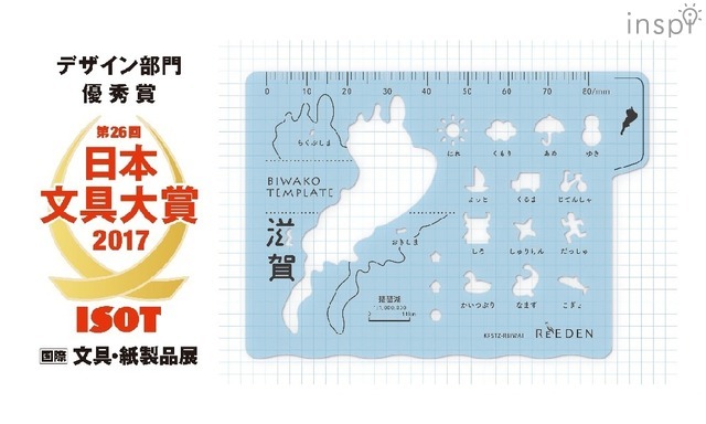 びわこテンプレートが第26回 日本文具大賞 優秀賞受賞