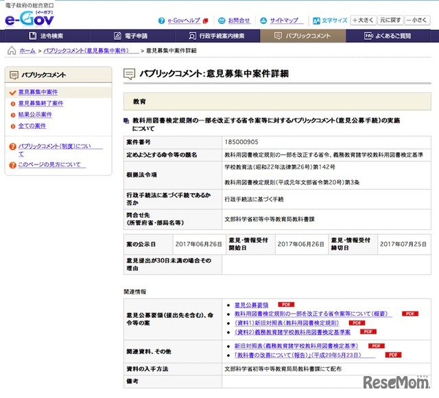 電子政府の総合窓口「e-GOV」