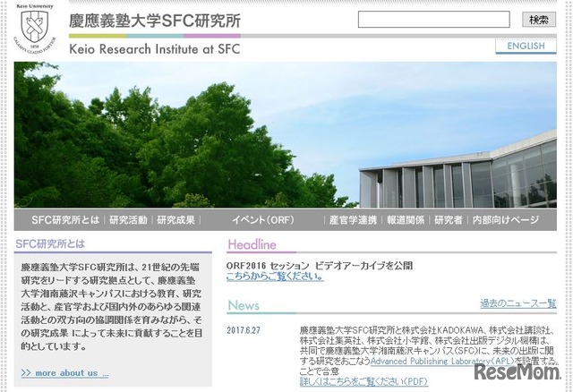 慶應義塾大学SFC研究所
