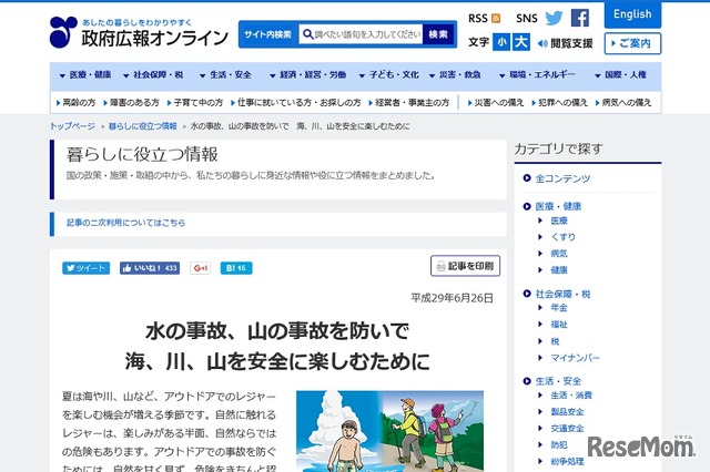 水の事故、山の事故を防いで 海、川、山を安全に楽しむために