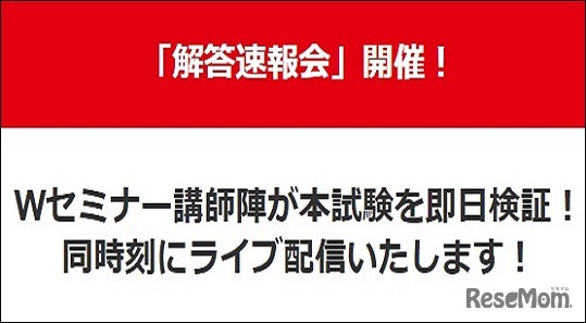 平成29年度司法書士試験「解答速報会」