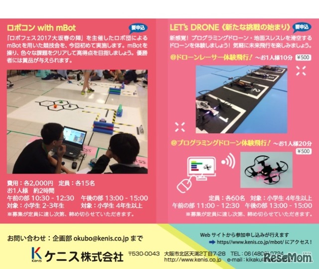 第1回 学びロボ in Osaka 2017　ロボット競技、体験