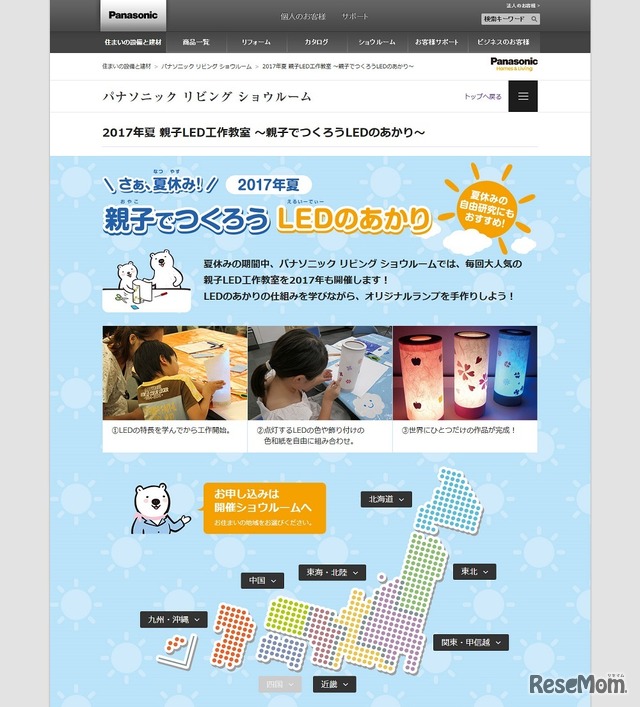親子LED教室「さぁ、夏休み!親子でつくろうLEDのあかり」