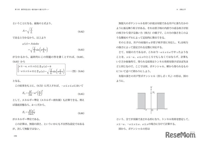 12歳の少年が書いた量子力学の教科書