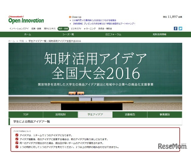 知財活用アイデア 全国大会2016