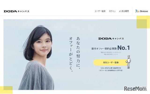 DODAキャンパス